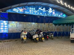 -清真·馬坡二旦烧烤(人生一串拍摄店)