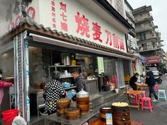 -刘七嬢烧麦刀削面