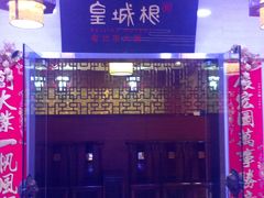 -皇城根(张杨店)