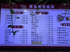 -蒋家桥饺面店(广陵路店)