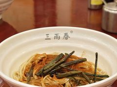 -三两春(浦三路店)