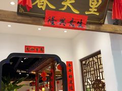 -春天里餐厅(西田城店)