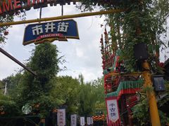 -杭州宋城