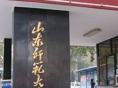-山东师范大学(千佛山校区)