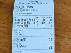 -晓友烧麦(光华村店)