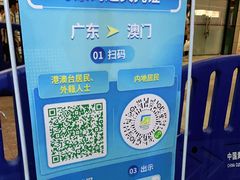 -珠海拱北口岸
