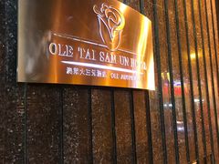 -澳门澳莱大三元酒店