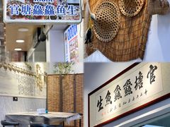 -官塘鱻鱻鱼生