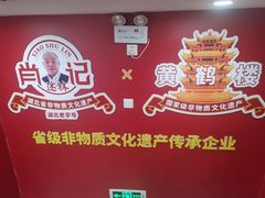 -肖记公安牛肉鱼杂馆·省级非物质文化遗产(江汉路直营店)