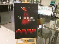 -第戎蛋糕(恒隆广场店)
