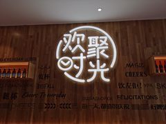 -木屋烧烤(坂田天安云谷店)