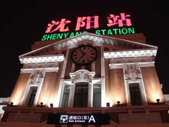 -沈阳站