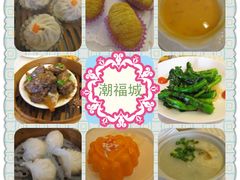 潮福城-潮福城大酒楼·潮粤菜·港式点心(阳光城店)