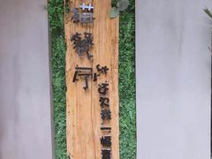 -外婆船宴餐厅·外婆喊你回家吃饭