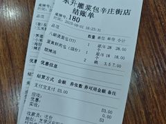 -东升灌浆包(辛庄街总店)