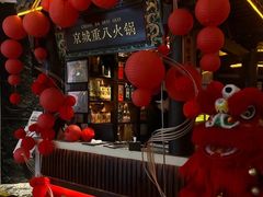 -重八牛府之小有名气(大望路店)
