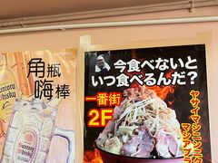 -拉面莊夢語＆中华料理八椿
