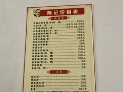 -陈记饮食店(菜园墩店)