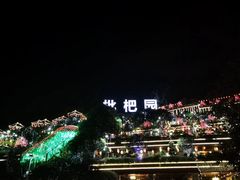-枇杷园食为鲜火锅(南山店)