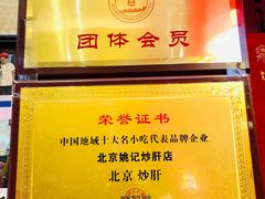 -姚记炒肝店(簋街店)