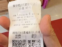 -奥华餐厅·老张记(台基厂店)