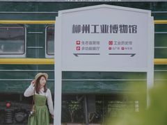 -柳州工业博物馆