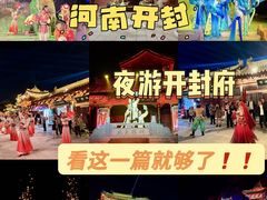 -开封府