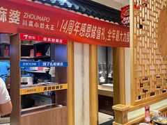 -周麻婆·川式小炒(泉州鲤城超越工业园店)
