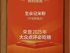 -生汆记米粉(环城南路店)