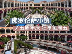 -佛罗伦萨小镇广佛名品奥特莱斯(疏港路店)