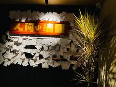 -贰醒·私房小院烧烤 (太古里店)