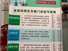 -大连市皮肤病医院
