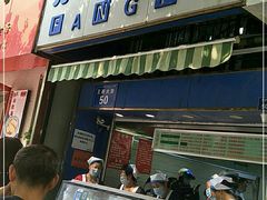 门面-芳婆糕团店(王府大街店)