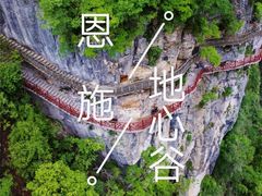 -蝶舞清江·恩施地心谷景区