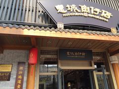 -抱德·潮汕味(敦和店原惠城鱼仔)