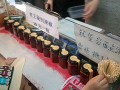 -老王豆皮