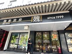 -魏家凉皮(博水商务大厦店)