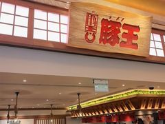 -豚王拉面(澳门银河店)