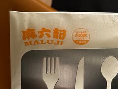 -麻六记(凤凰汇店)