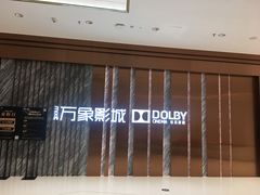 -万象影城(深圳湾万象城旗舰店)