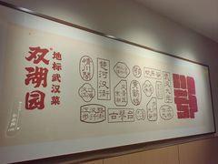-双湖园·地标武汉菜(黄鹤楼解放路店)
