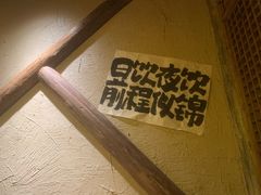 -破三川·新川菜(静安大融城店)
