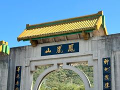 -丹东凤凰山景区