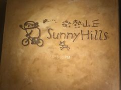 -微热山丘(台北民生公园门市店)