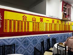-台山第一家兴华黄鳝饭·黄鳝婆(彭沙坑总店)