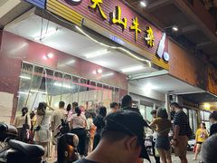 -周良天山牛杂城(天山路总店)