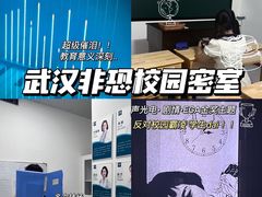 -H次元沉浸剧情密室(街道口店)