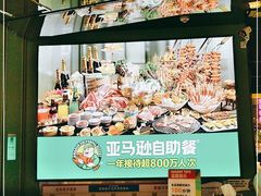 -亚马逊海鲜自助(万象汇店)