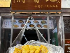 -清真蒋有记(老门东店)