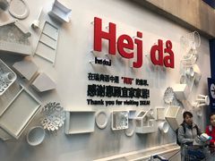 -宜家家居(哈尔滨商场店)